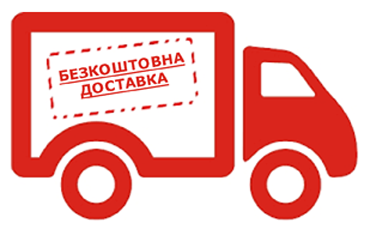 Акція! Безкоштовна АДРЕСНА доставка по Україні!